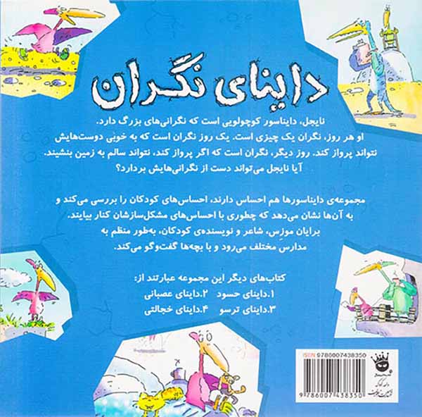 داینای نگران